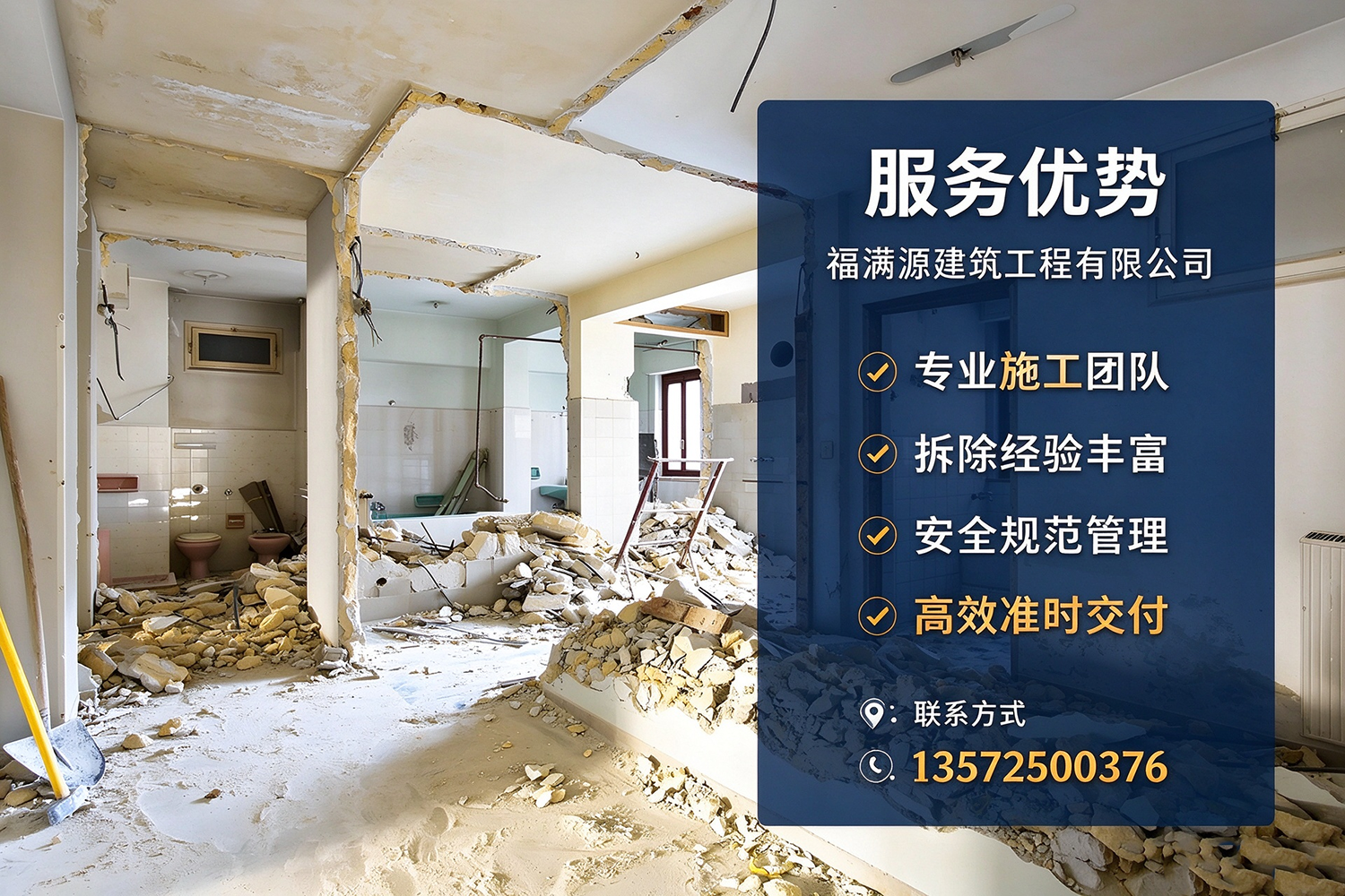 福满源建筑工程·耀州站